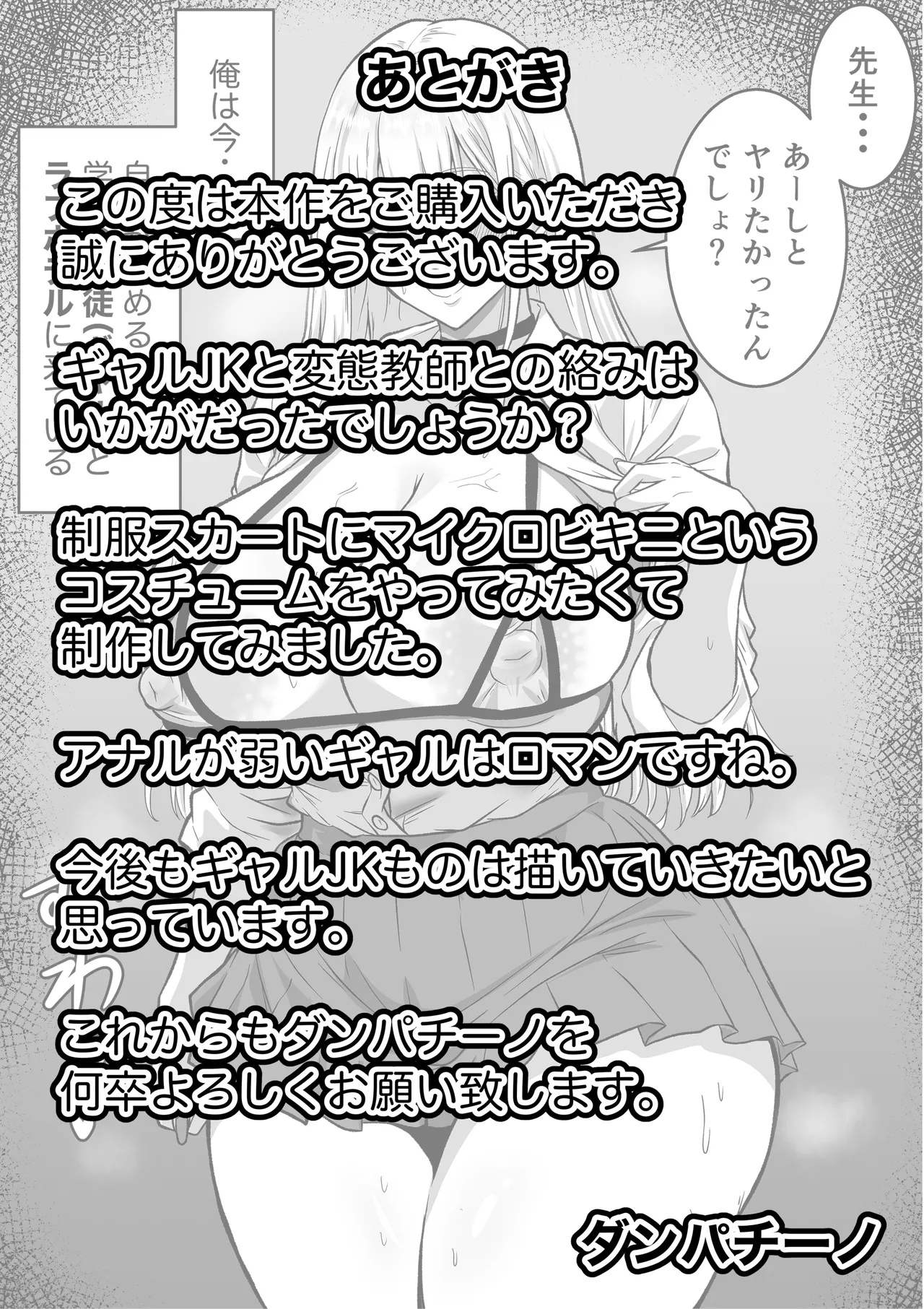 教え子ギャルJKとガチセックス 〜煽ってくるけどアナルが弱いギャル・生野莉央奈〜 Page.19