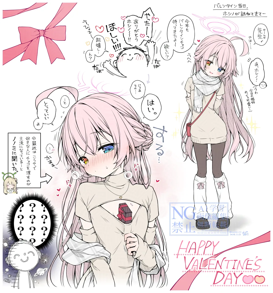 ２月１３日イラスト Page.2