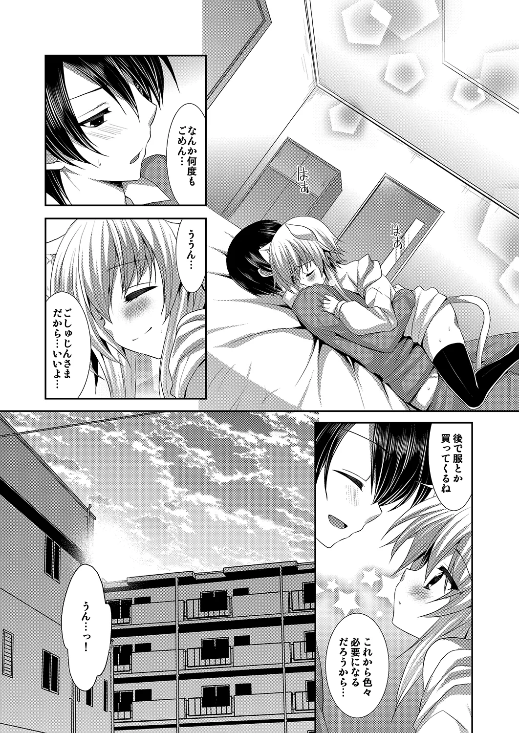 ビターなコーヒーとシュガーなミルク 「夜明けのレモンティー」 Page.14