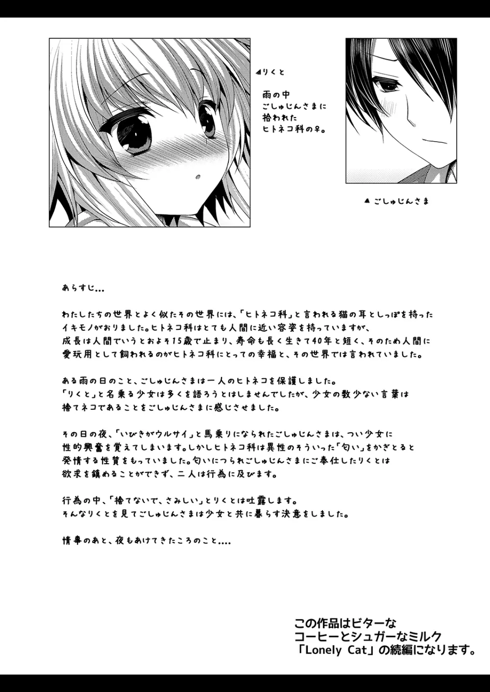 ビターなコーヒーとシュガーなミルク 「夜明けのレモンティー」 Page.2