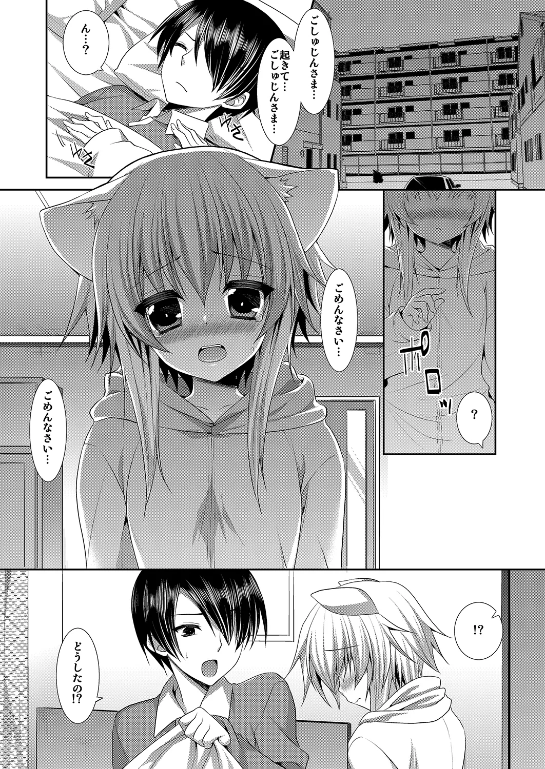 ビターなコーヒーとシュガーなミルク 「夜明けのレモンティー」 Page.3