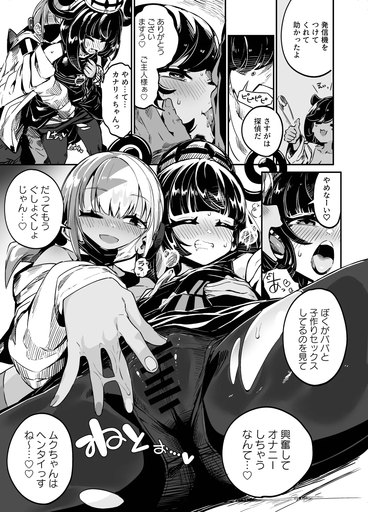 封鎖区域 WILD SEX ZONE Page.29