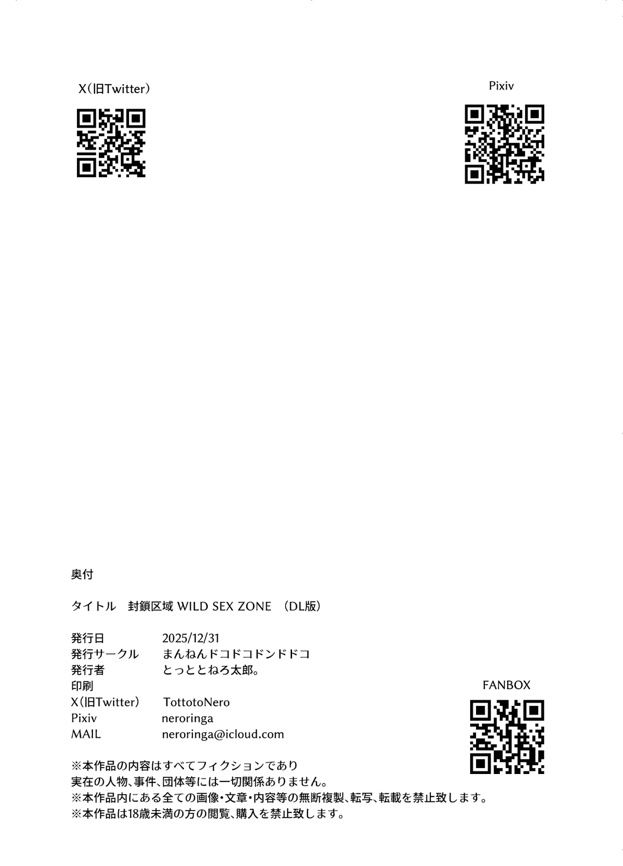 封鎖区域 WILD SEX ZONE Page.46