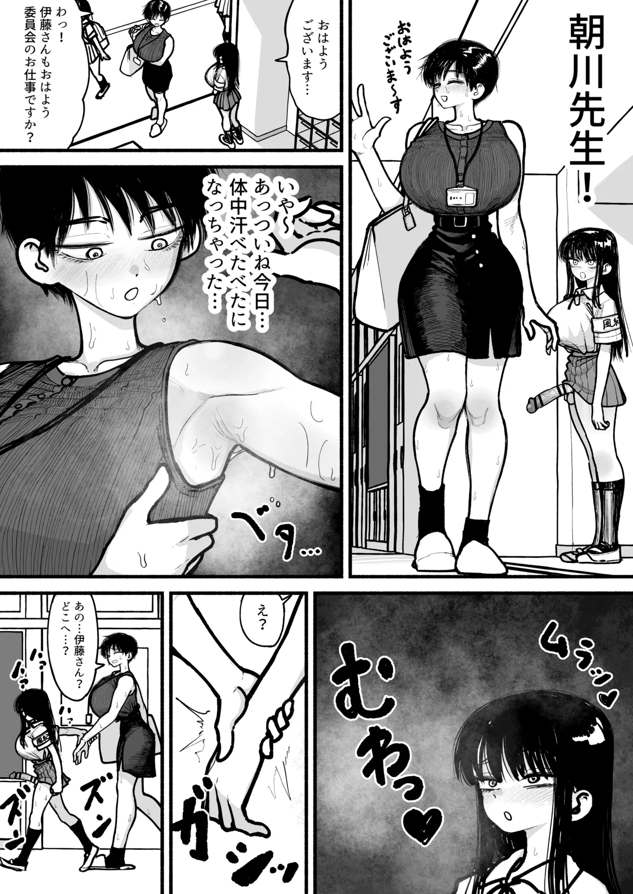 先生と風紀チェック交尾するふたなり女の子♥ Page.2