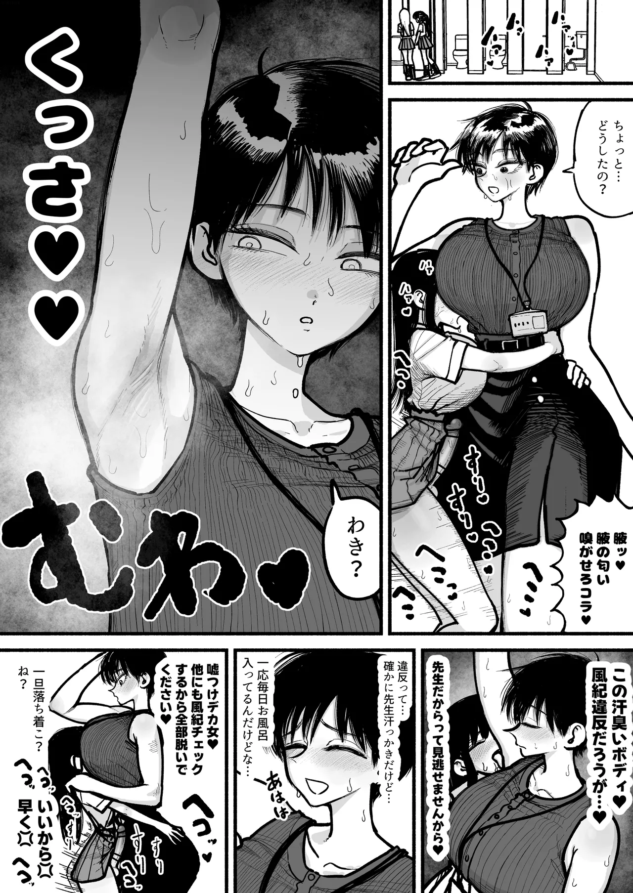 先生と風紀チェック交尾するふたなり女の子♥ Page.3