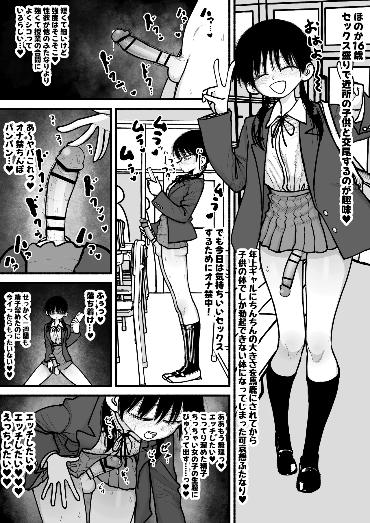 ロリコンふたなり女の子トイレエッチ漫画♥