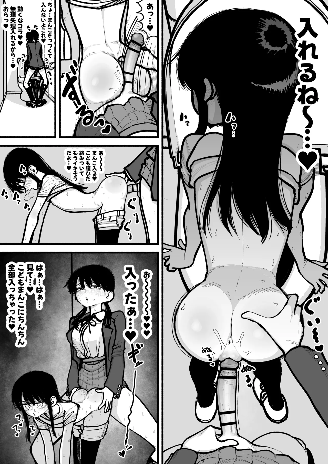 ロリコンふたなり女の子トイレエッチ漫画♥ Page.3