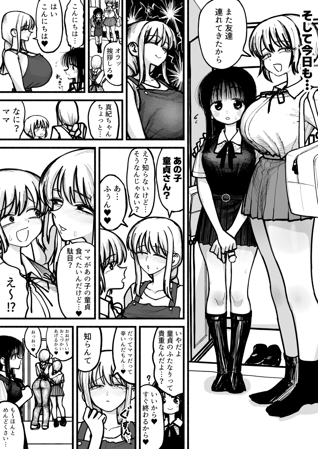 娘のふたなり友達と交尾するのが趣味のママさん♥ Page.18