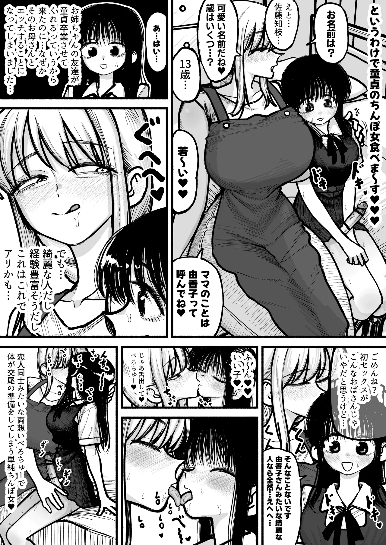 娘のふたなり友達と交尾するのが趣味のママさん♥ Page.19