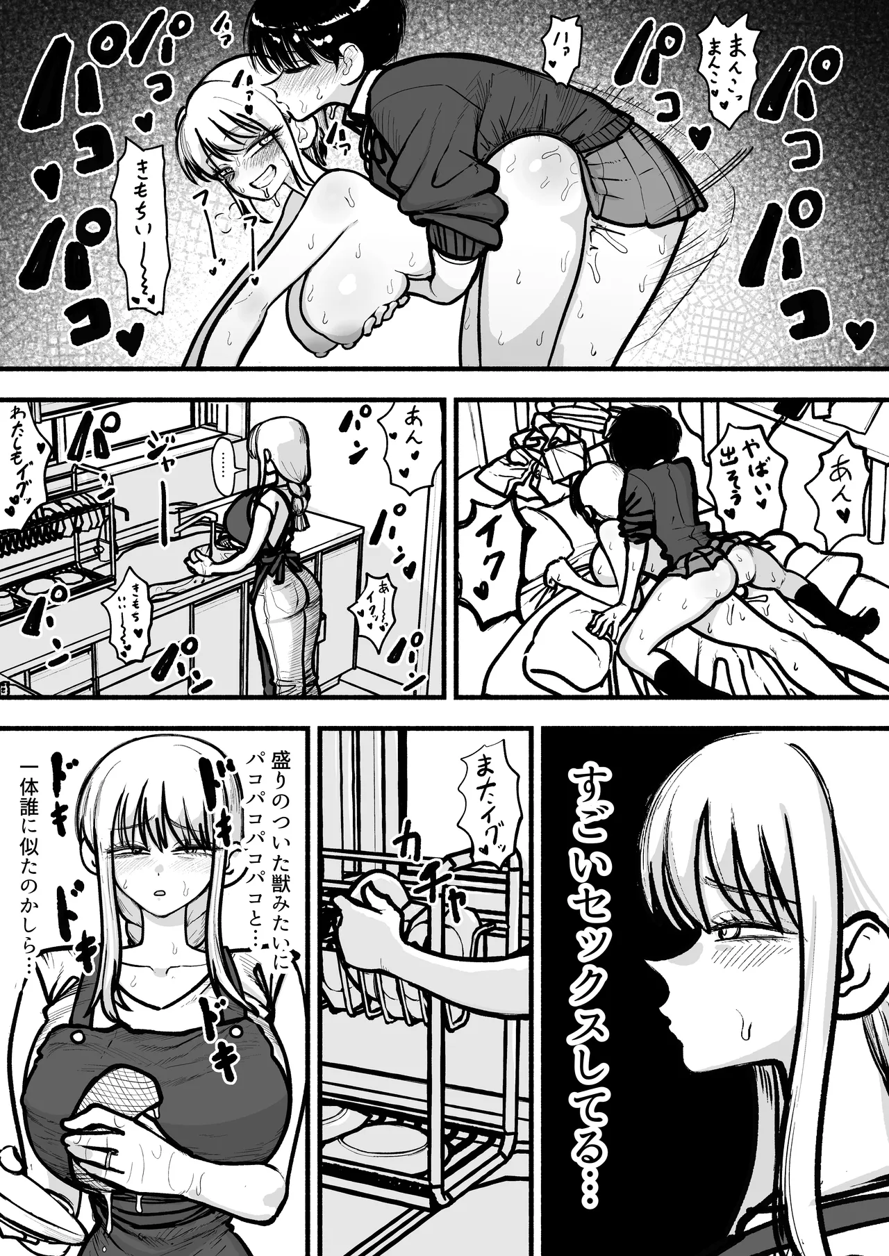 娘のふたなり友達と交尾するのが趣味のママさん♥ Page.2