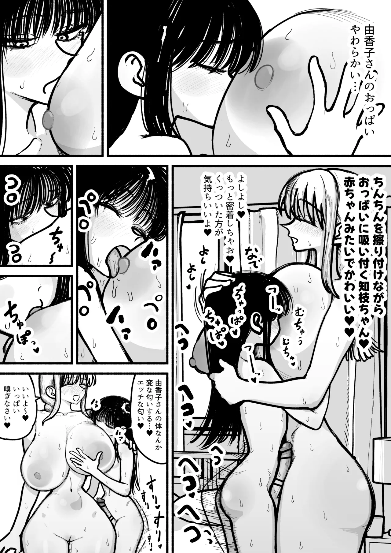 娘のふたなり友達と交尾するのが趣味のママさん♥ Page.27