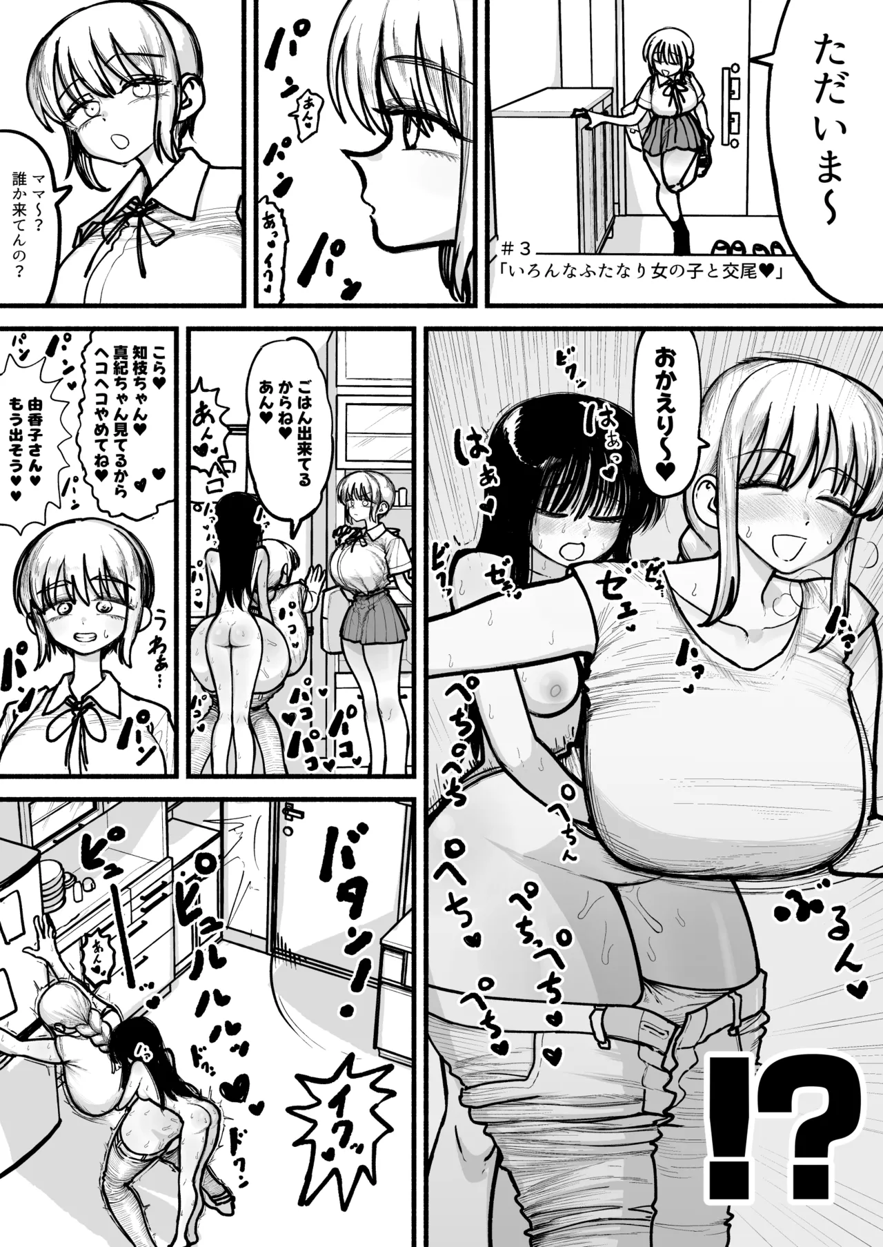 娘のふたなり友達と交尾するのが趣味のママさん♥ Page.38