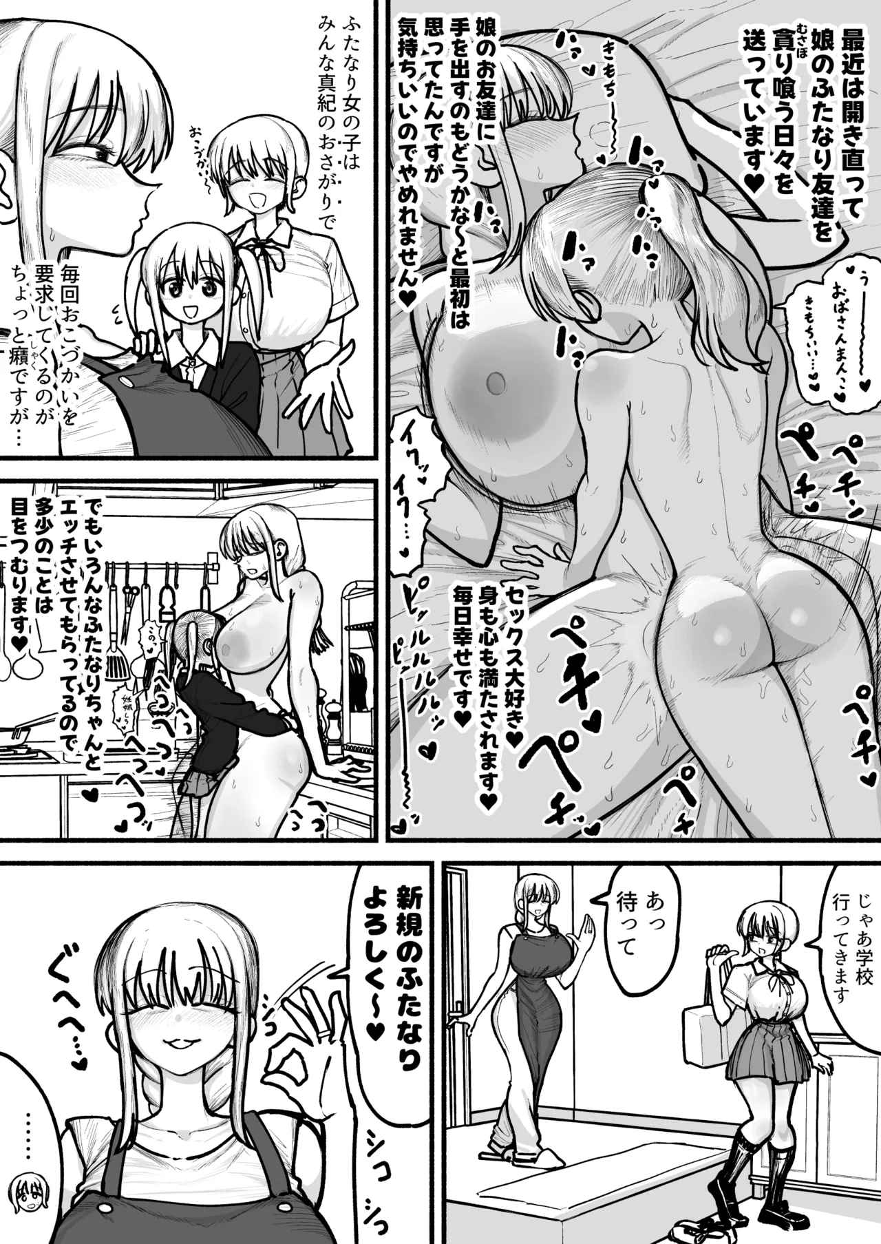 娘のふたなり友達と交尾するのが趣味のママさん♥ Page.39