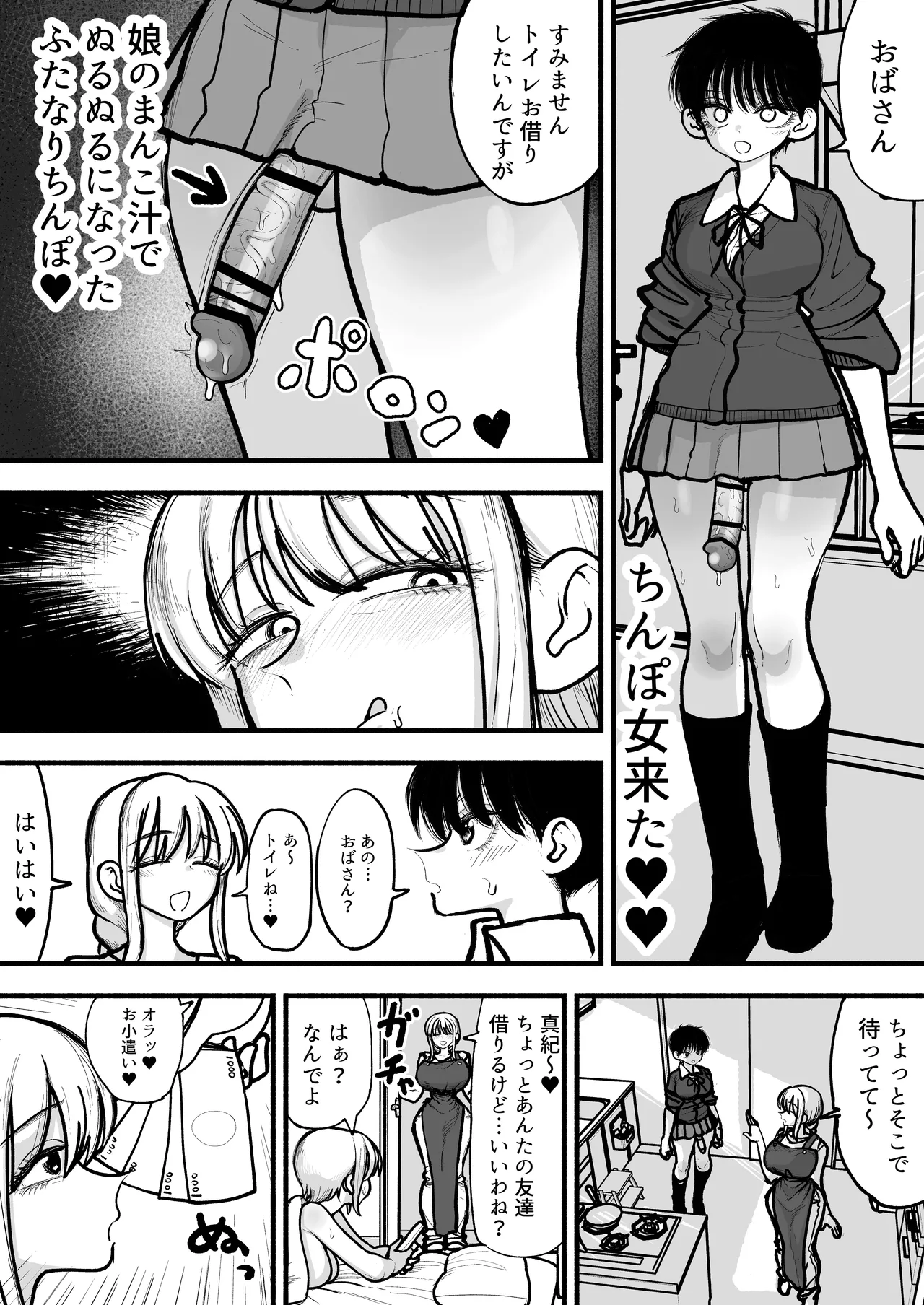 娘のふたなり友達と交尾するのが趣味のママさん♥ Page.4
