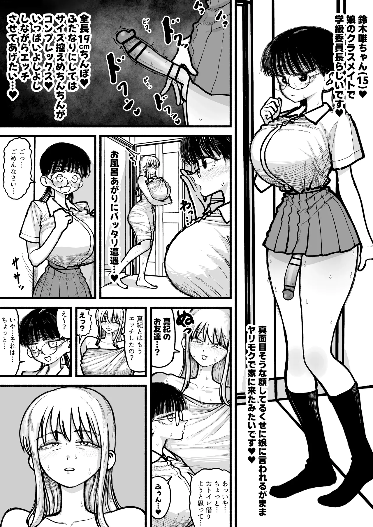 娘のふたなり友達と交尾するのが趣味のママさん♥ Page.45