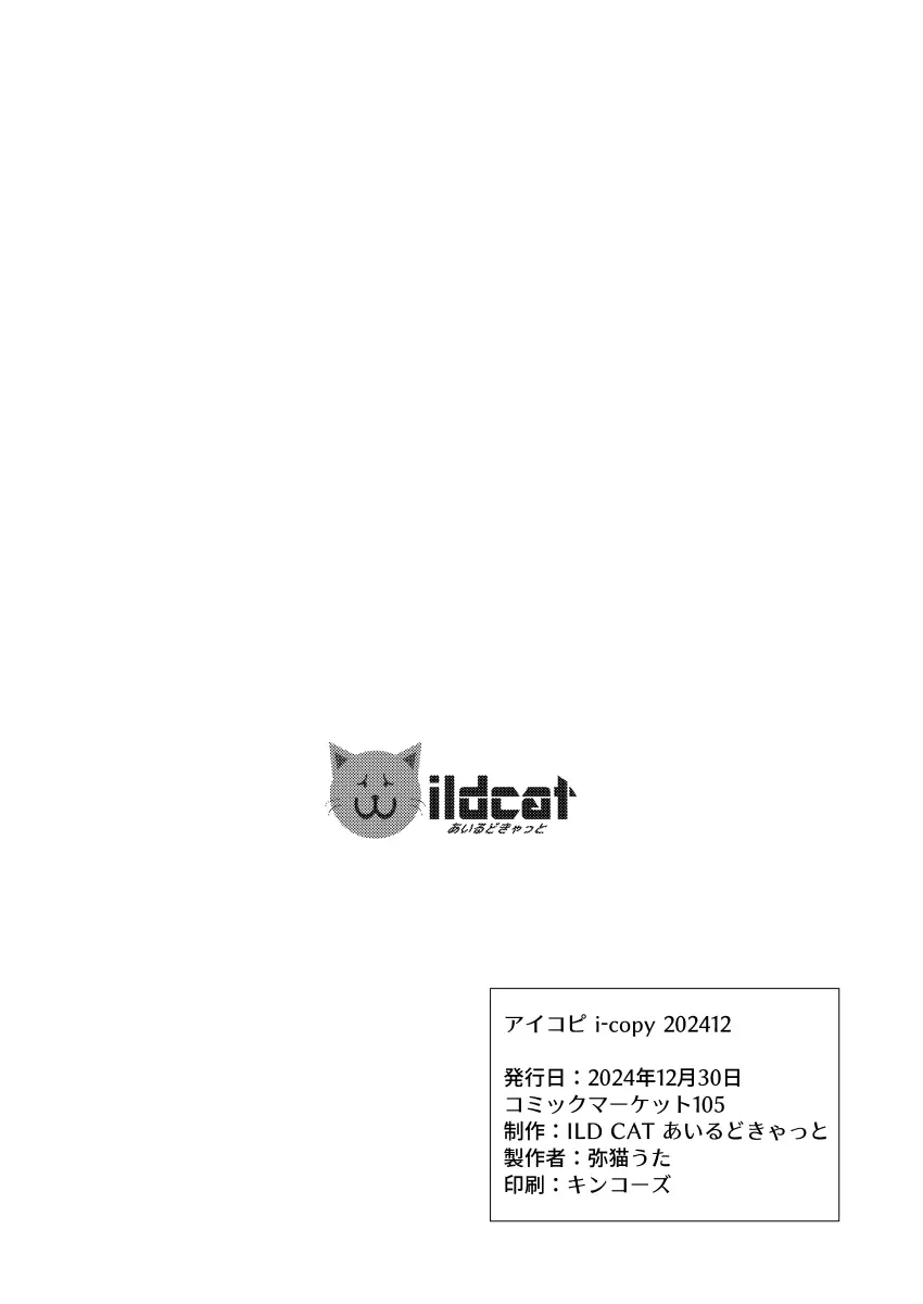 アイコピ 202412 Page.8