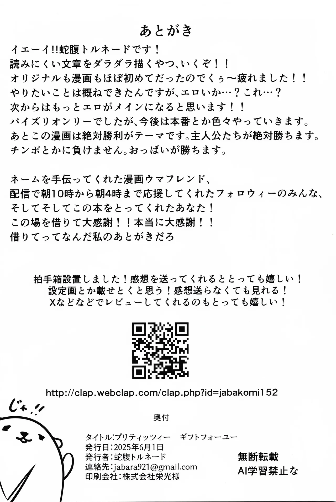 プリティッツィー ギフトフォーユー Page.29