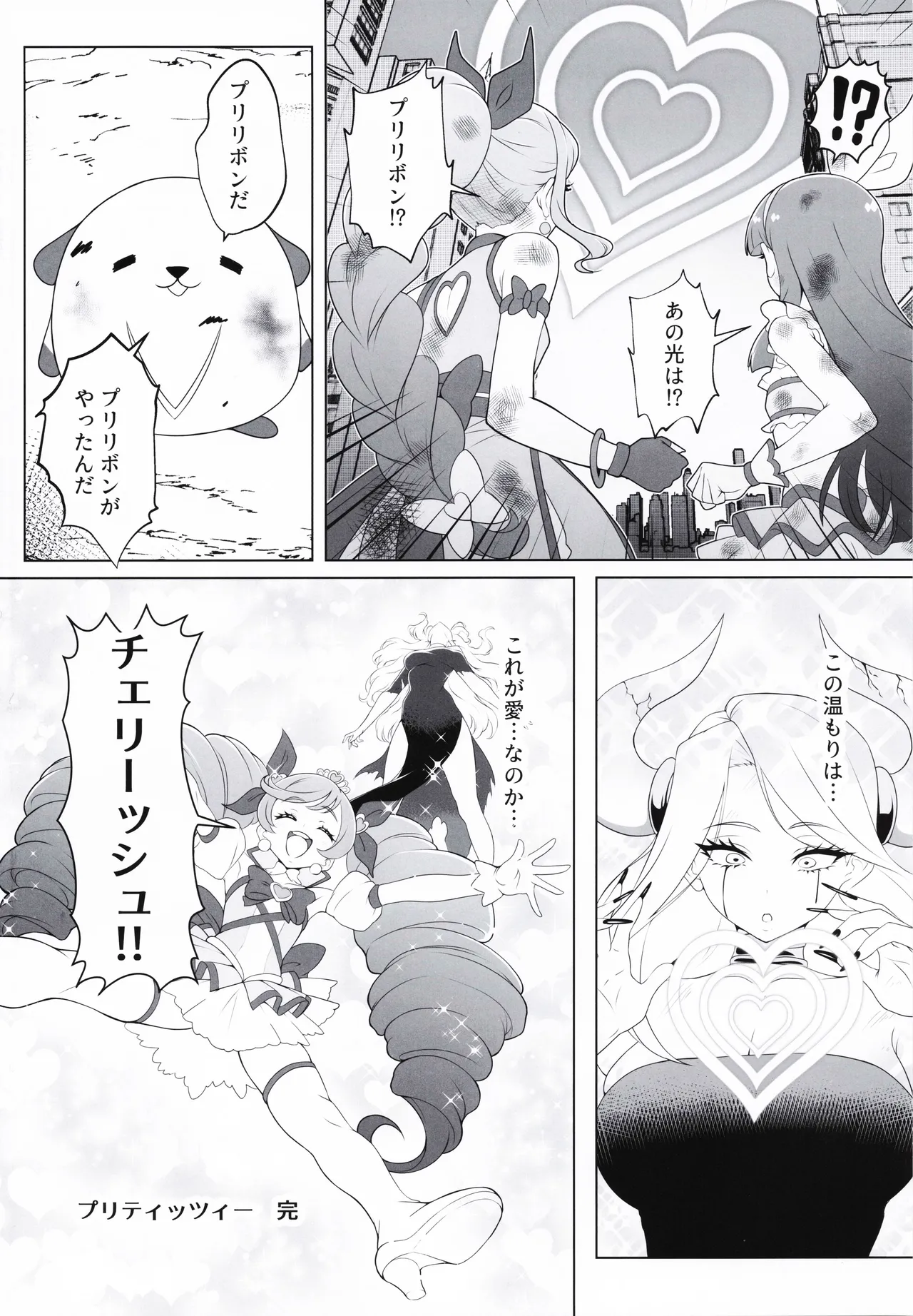 プリティッツィー ギフトフォーユー Page.3