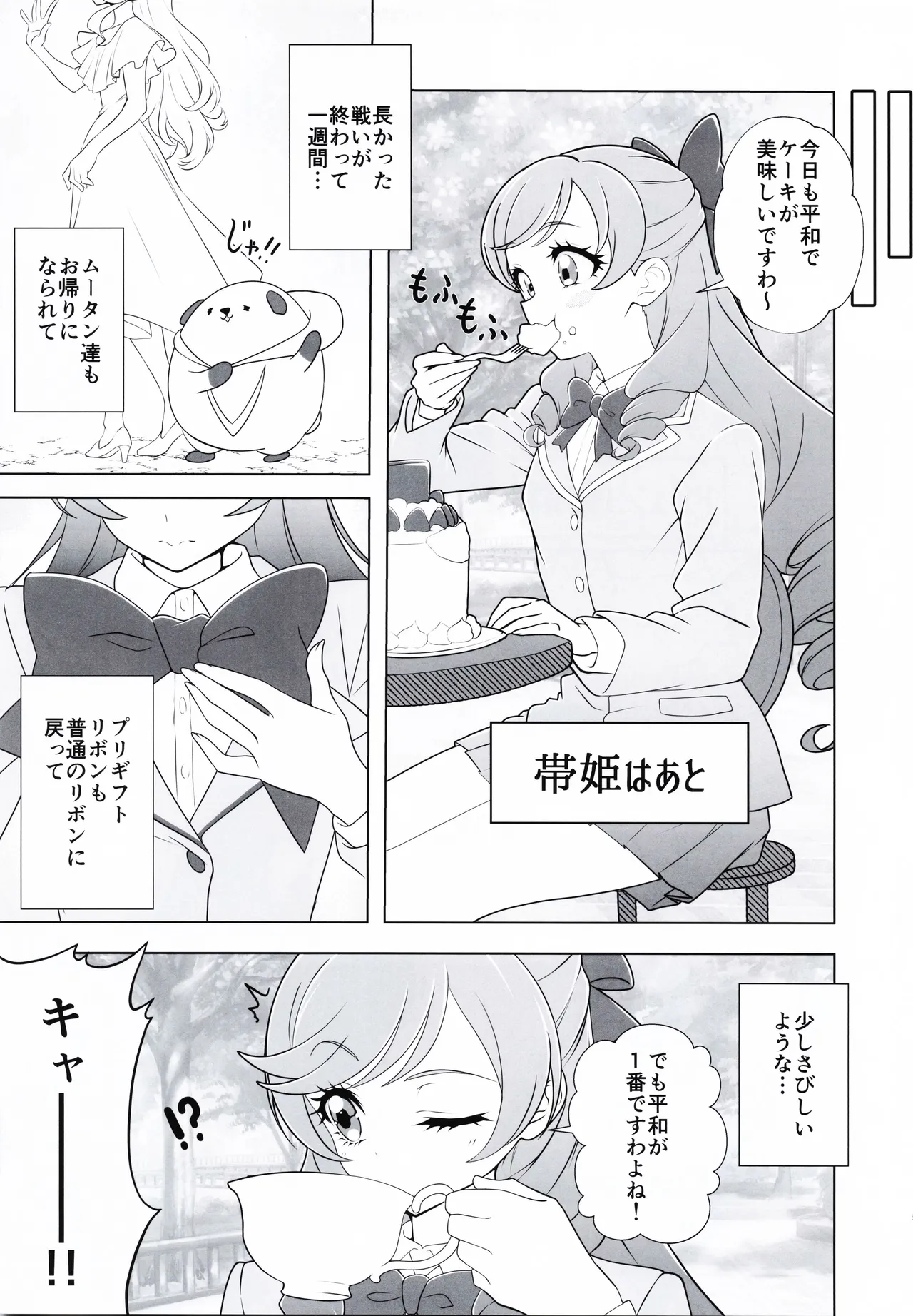 プリティッツィー ギフトフォーユー Page.4