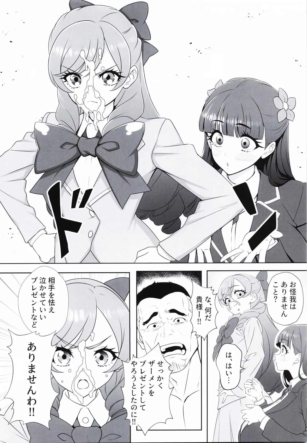 プリティッツィー ギフトフォーユー Page.7