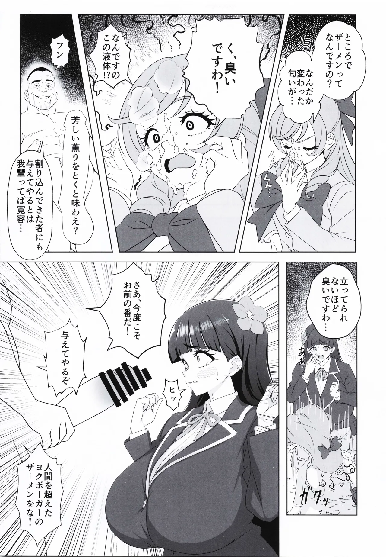 プリティッツィー ギフトフォーユー Page.8