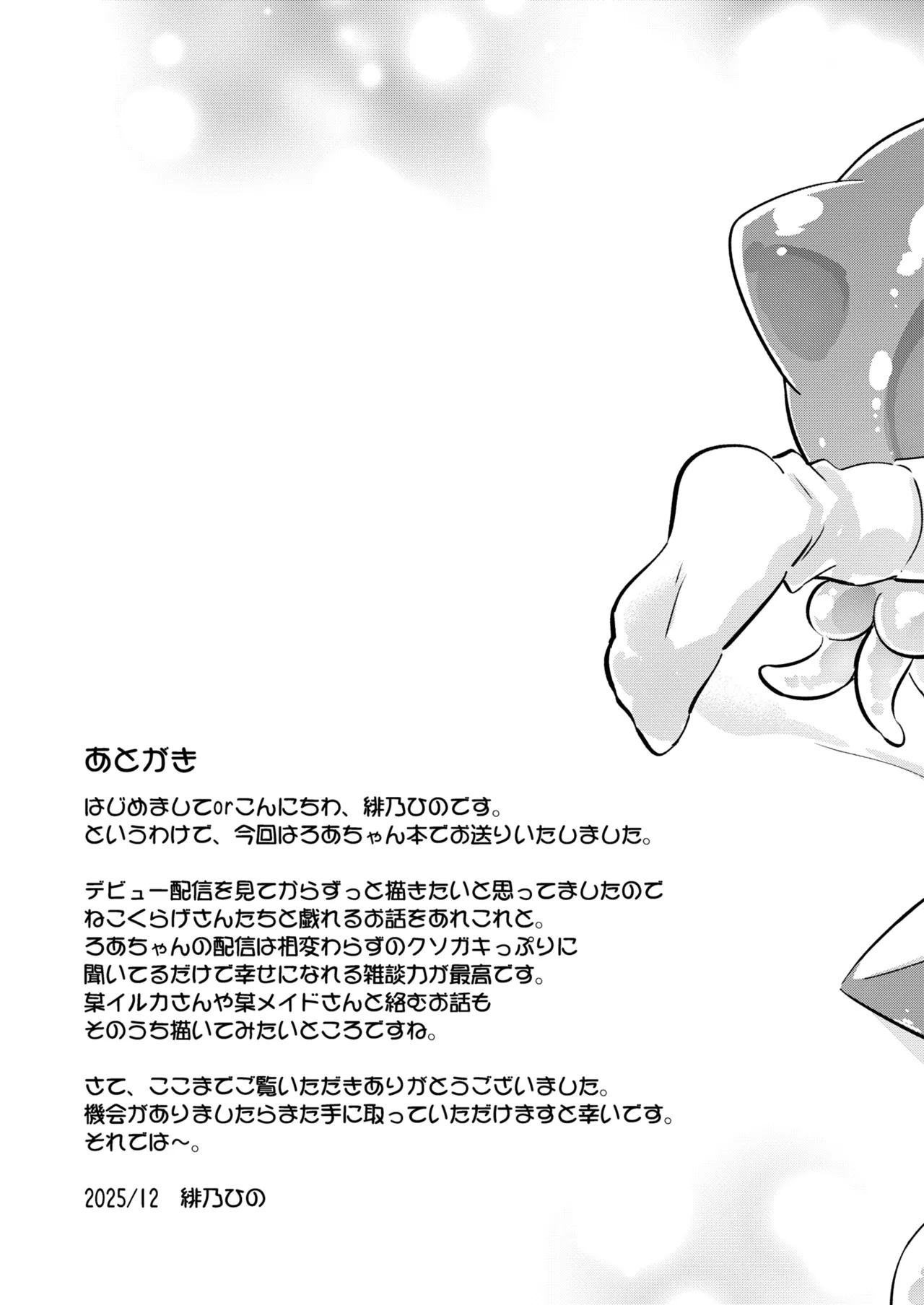 ろありんぐないと！ Page.24