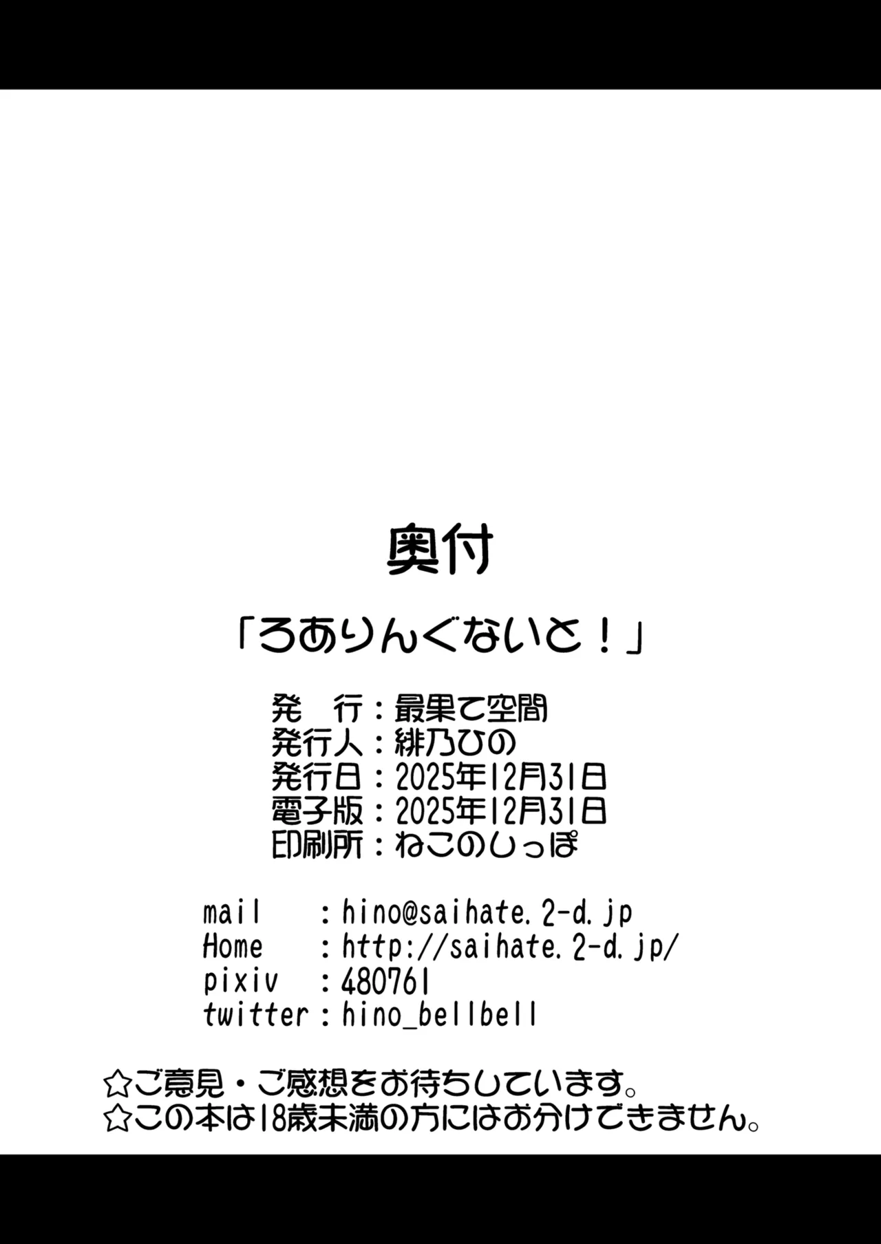 ろありんぐないと！ Page.25