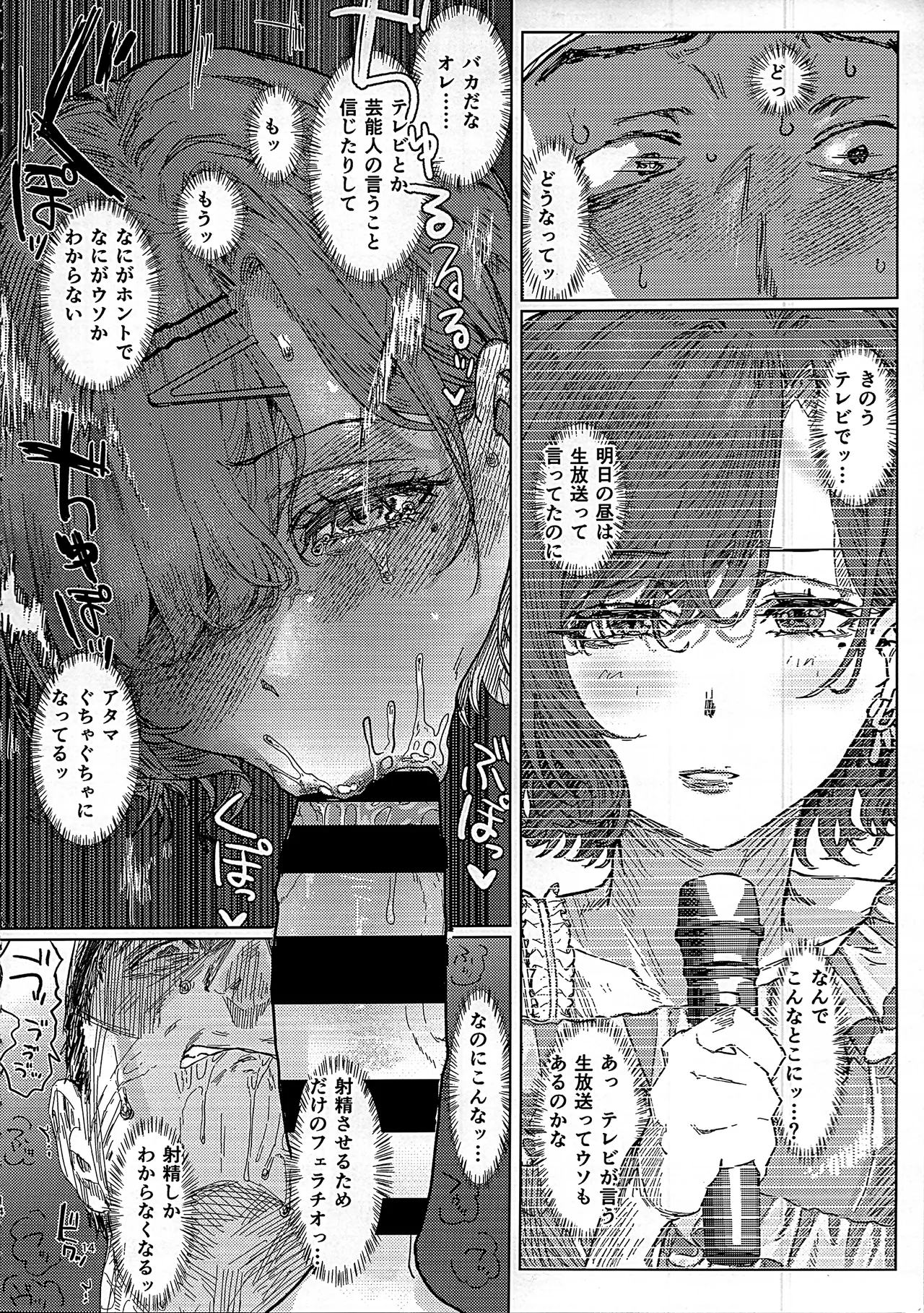 ヤリ部屋と配達と私 Page.11