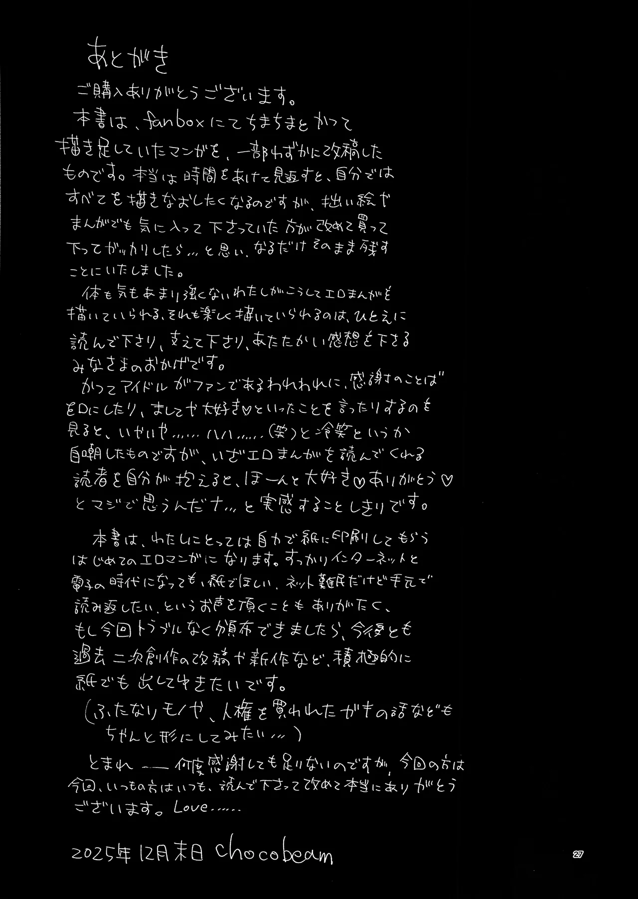 ヤリ部屋と配達と私 Page.27