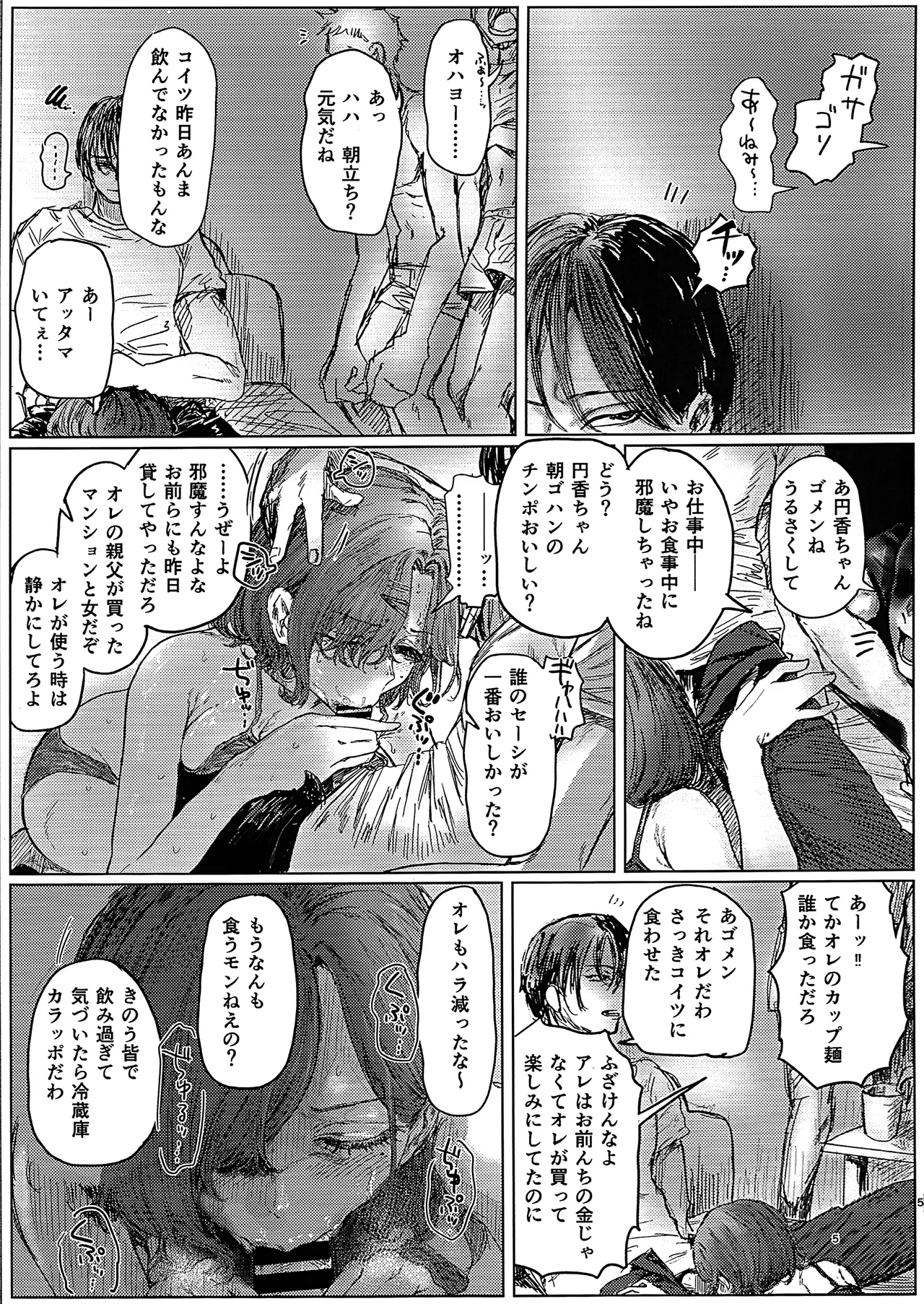 ヤリ部屋と配達と私 Page.4