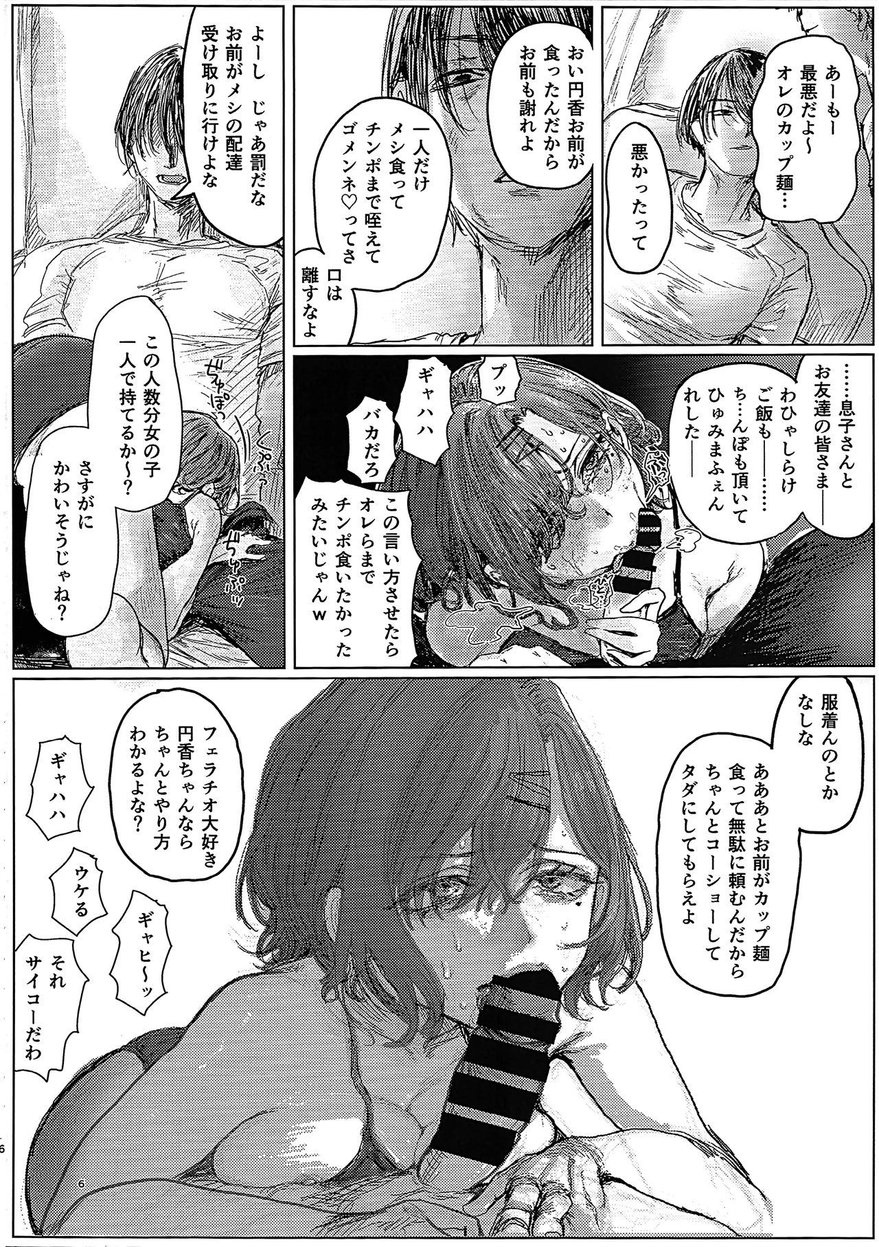 ヤリ部屋と配達と私 Page.5