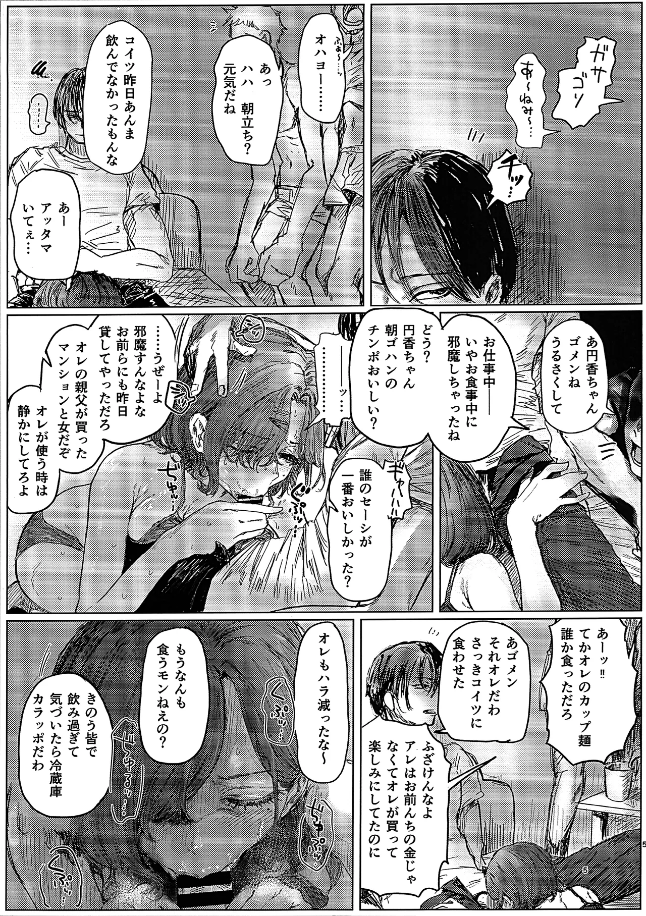 ヤリ部屋と配達と私 Page.6
