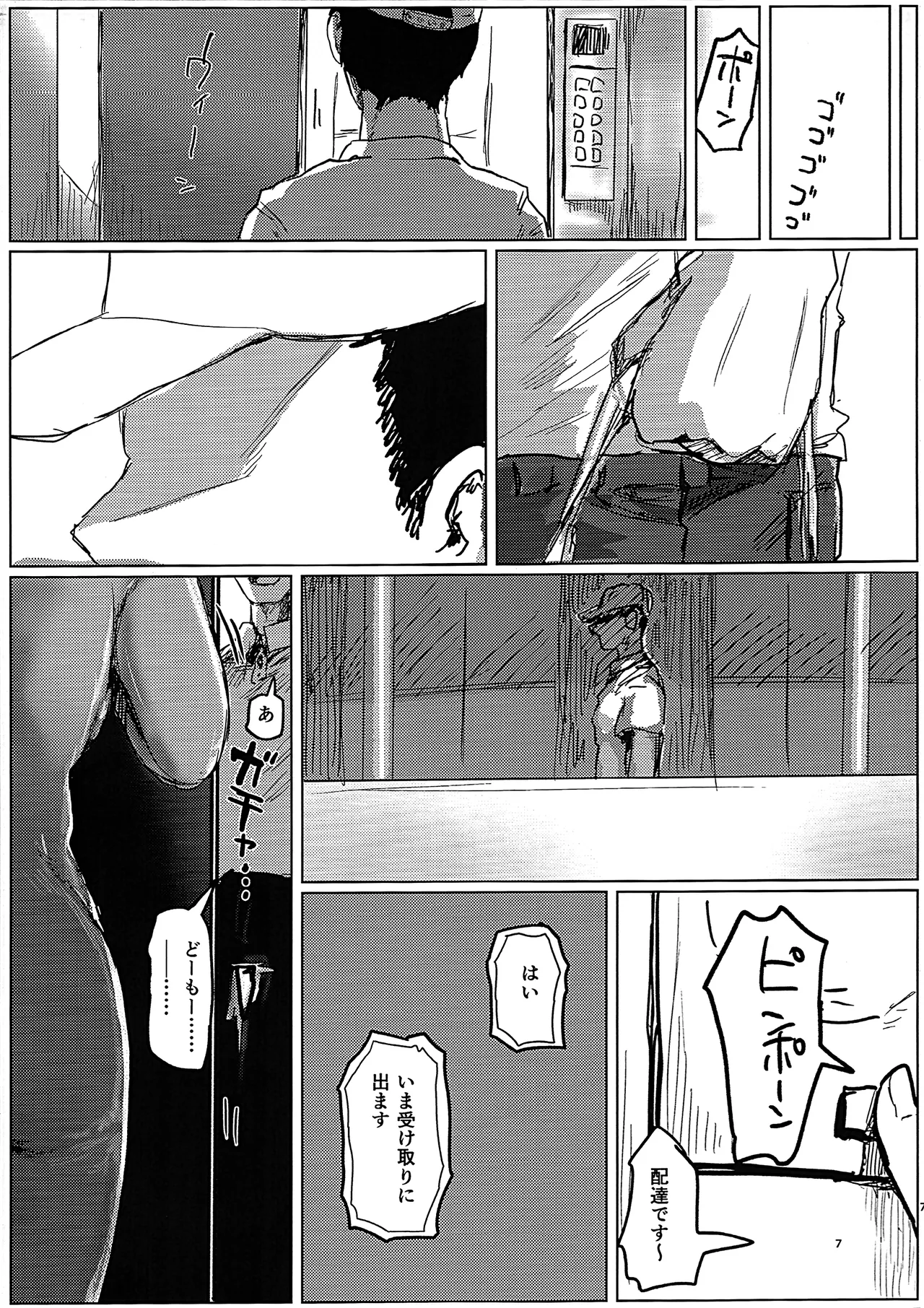 ヤリ部屋と配達と私 Page.7