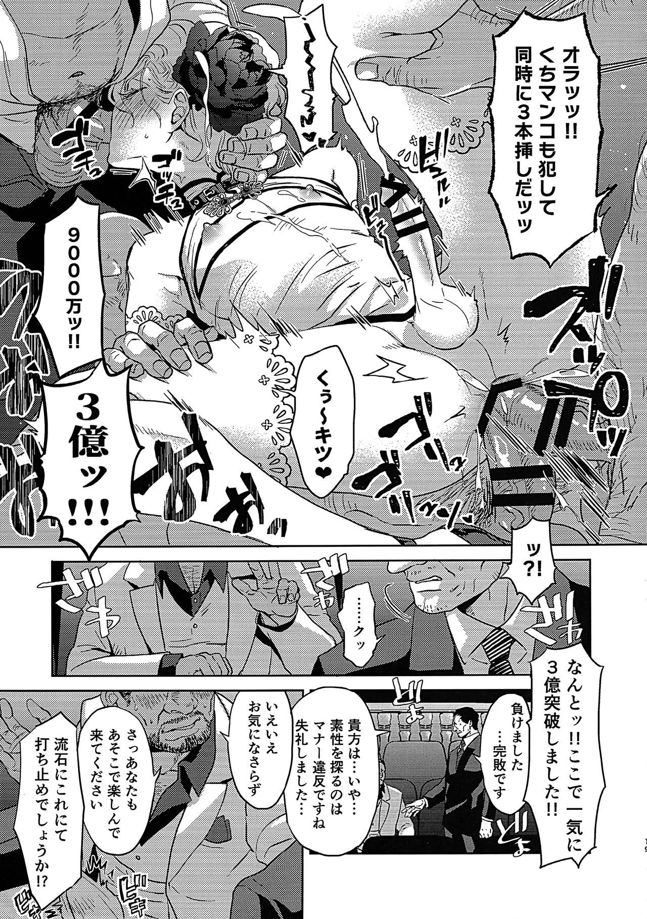 淫慾オークション GRM社長の災難〜パラレルモブレ編〜 Page.18