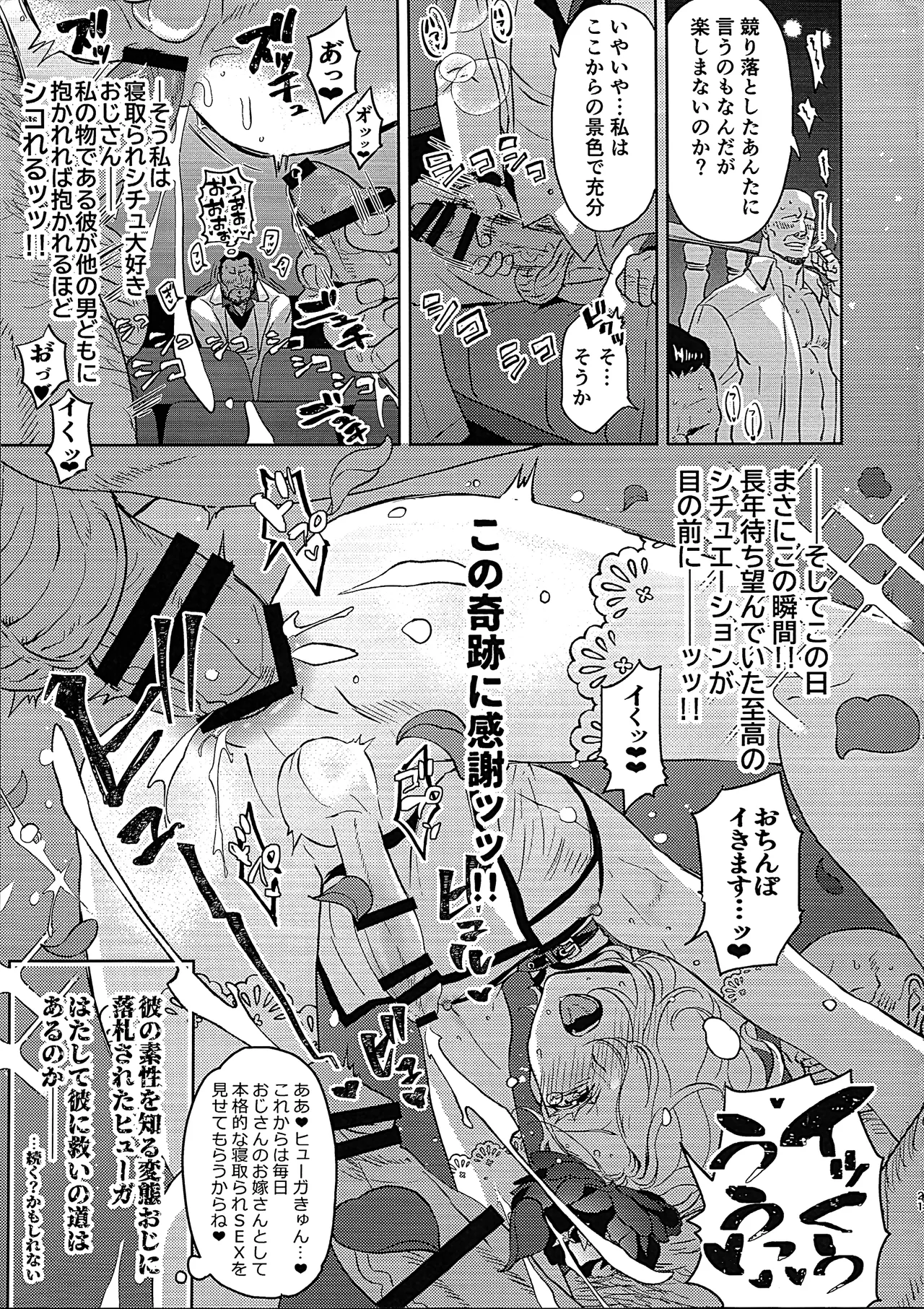 淫慾オークション GRM社長の災難〜パラレルモブレ編〜 Page.20