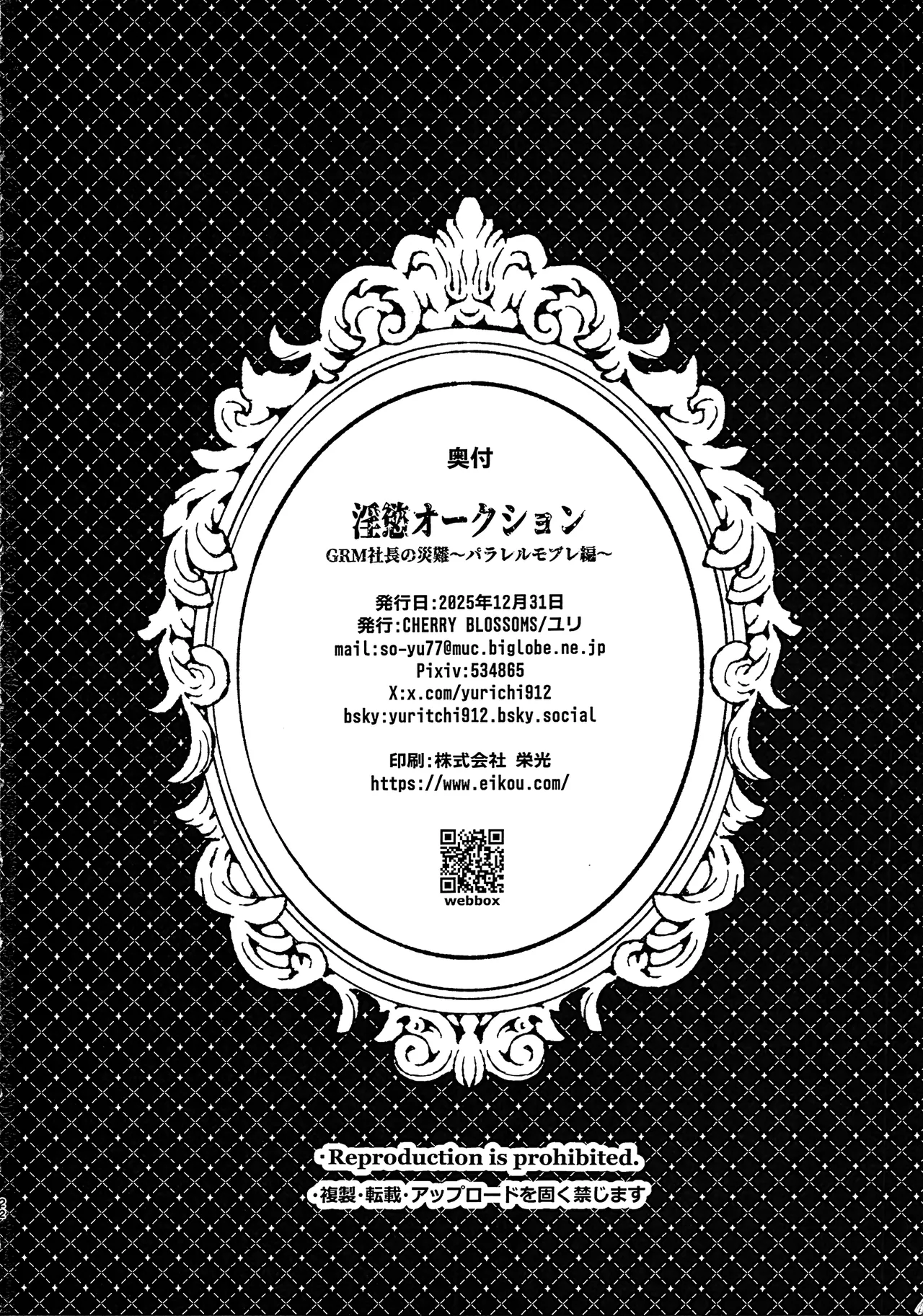 淫慾オークション GRM社長の災難〜パラレルモブレ編〜 Page.21