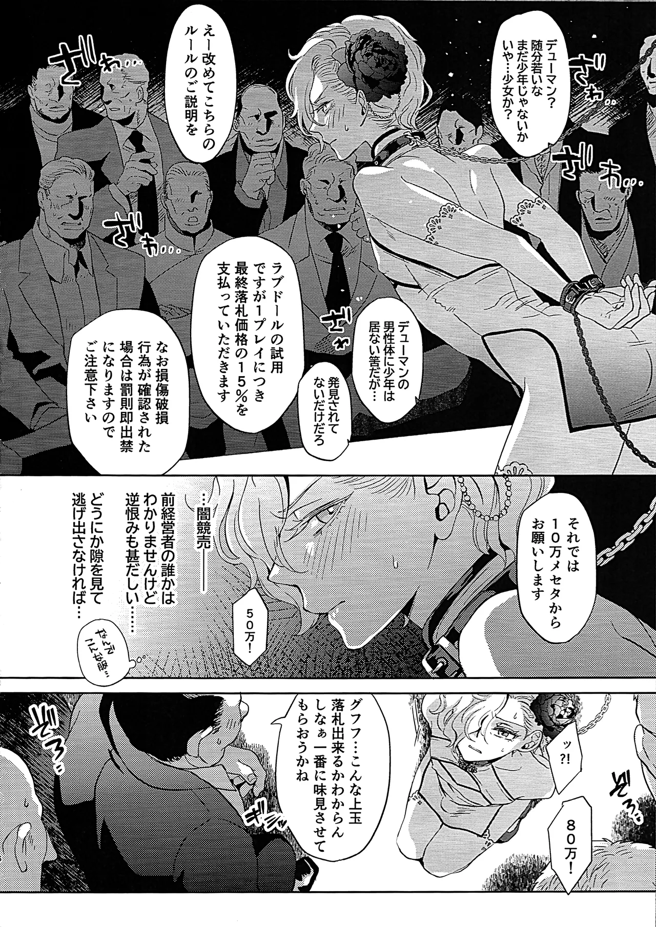 淫慾オークション GRM社長の災難〜パラレルモブレ編〜 Page.5