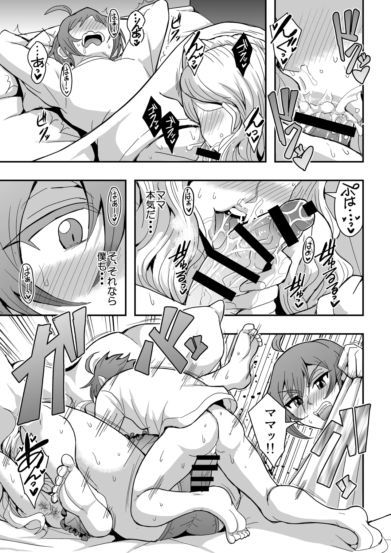 教師と義母と恋人の貌2義祖母・溝口碧編 Page.14