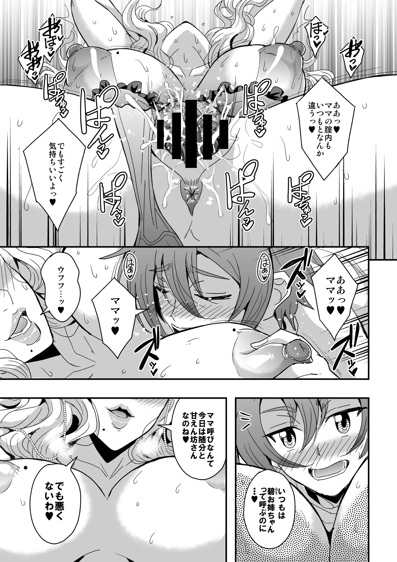 教師と義母と恋人の貌2義祖母・溝口碧編 Page.16