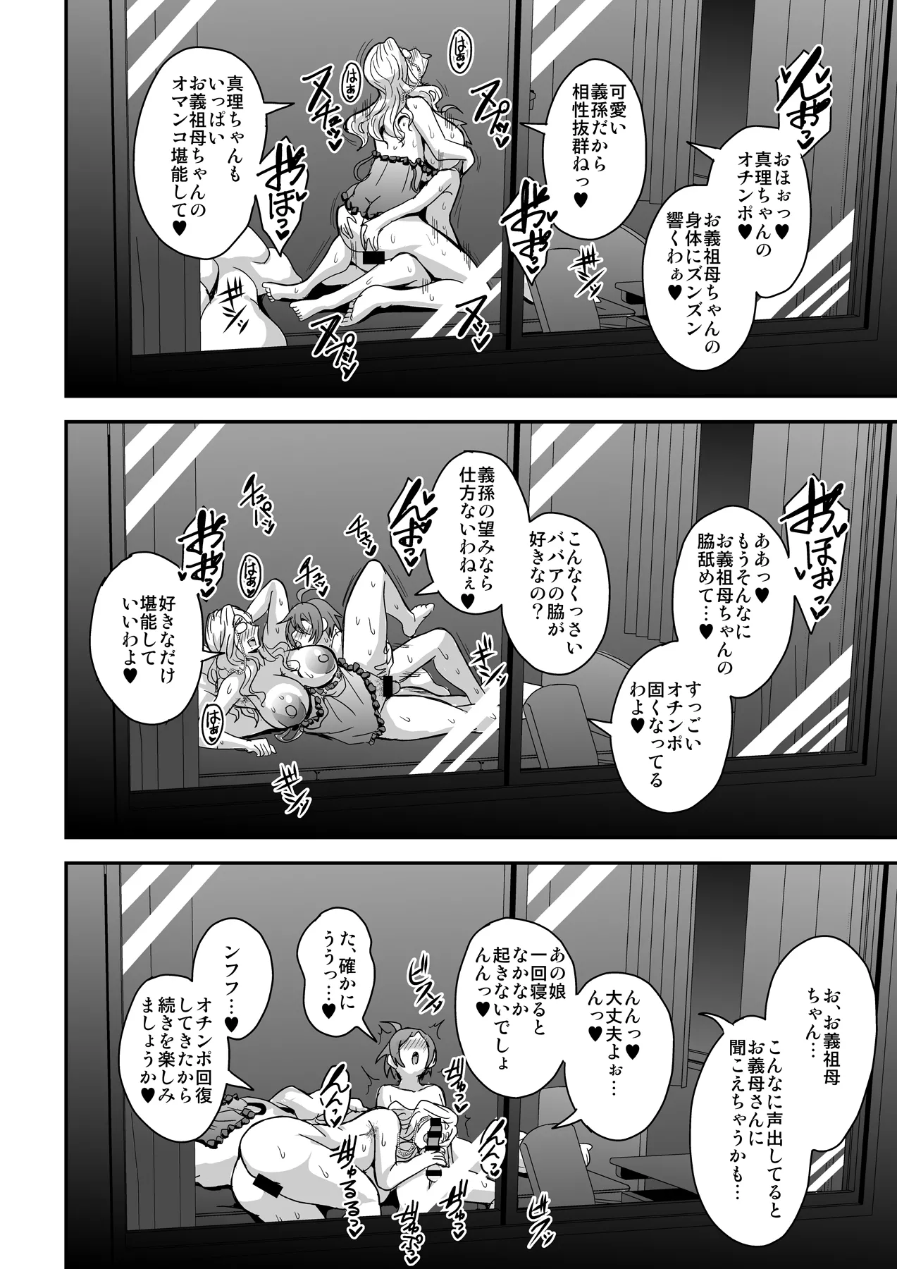 教師と義母と恋人の貌2義祖母・溝口碧編 Page.23