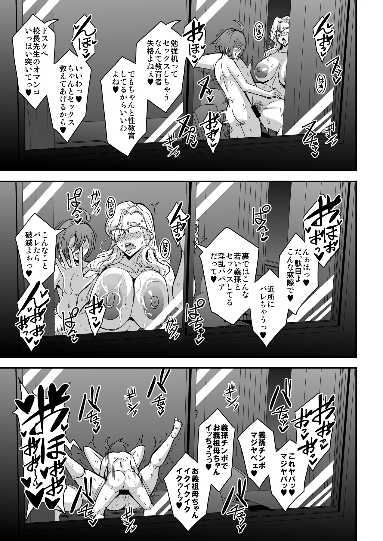 教師と義母と恋人の貌2義祖母・溝口碧編 Page.24