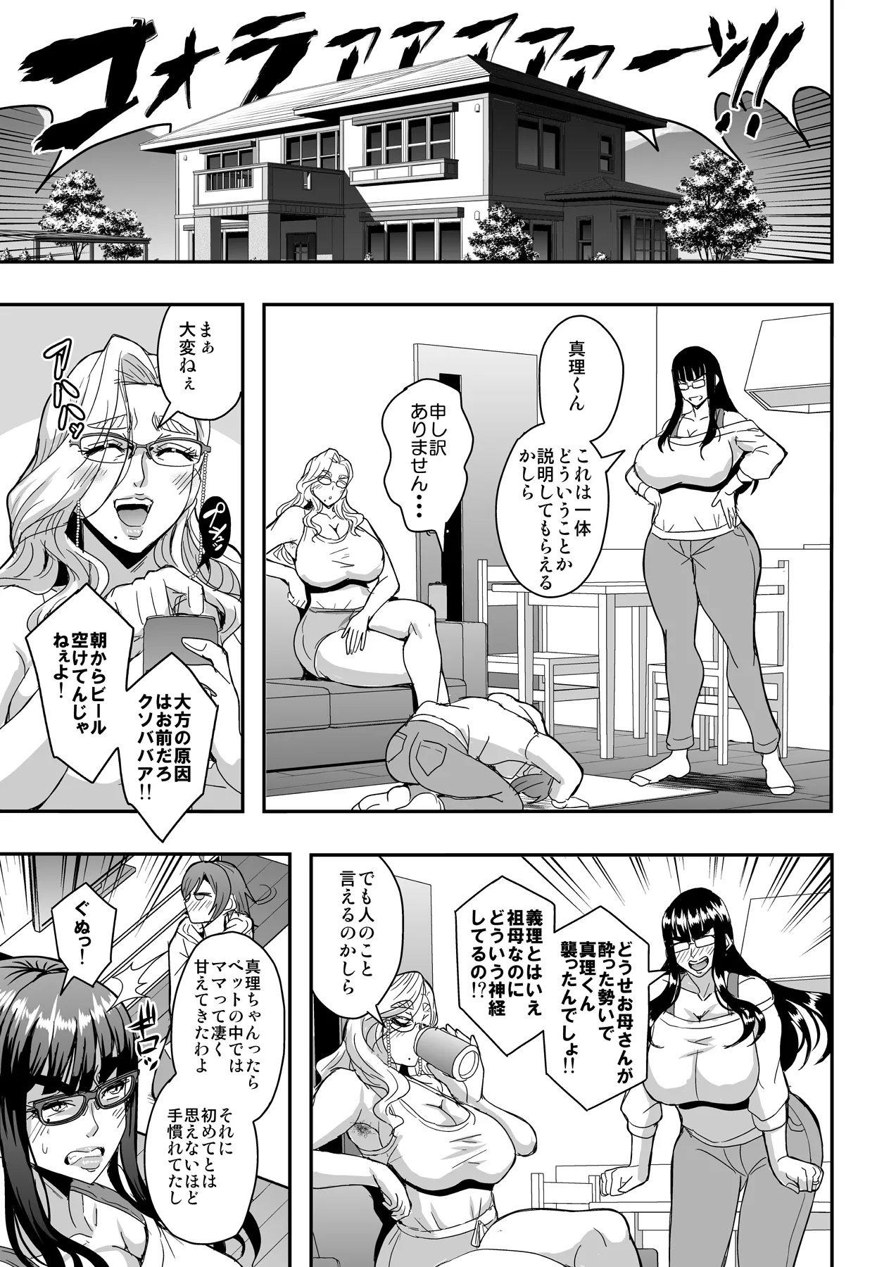 教師と義母と恋人の貌2義祖母・溝口碧編 Page.30