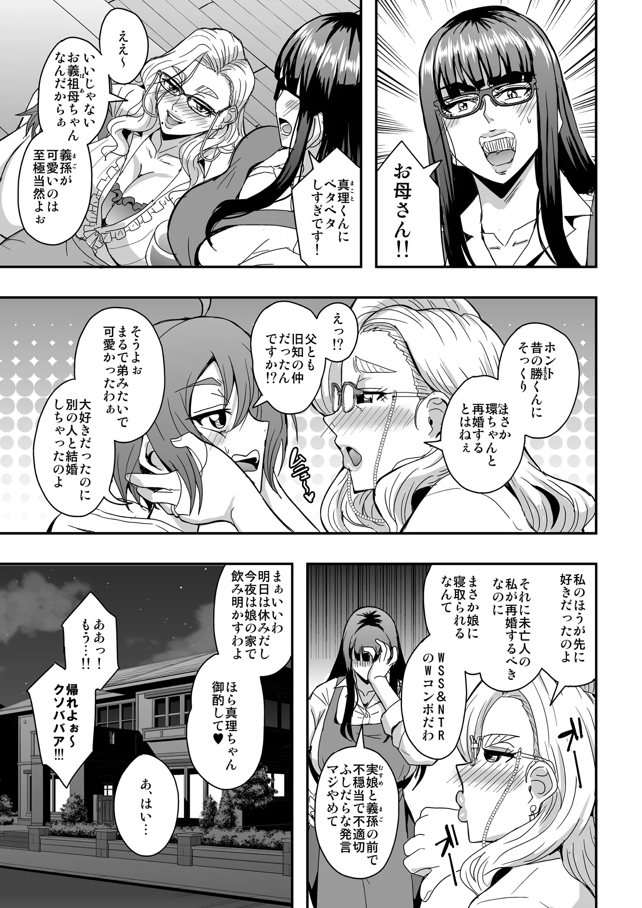 教師と義母と恋人の貌2義祖母・溝口碧編 Page.4