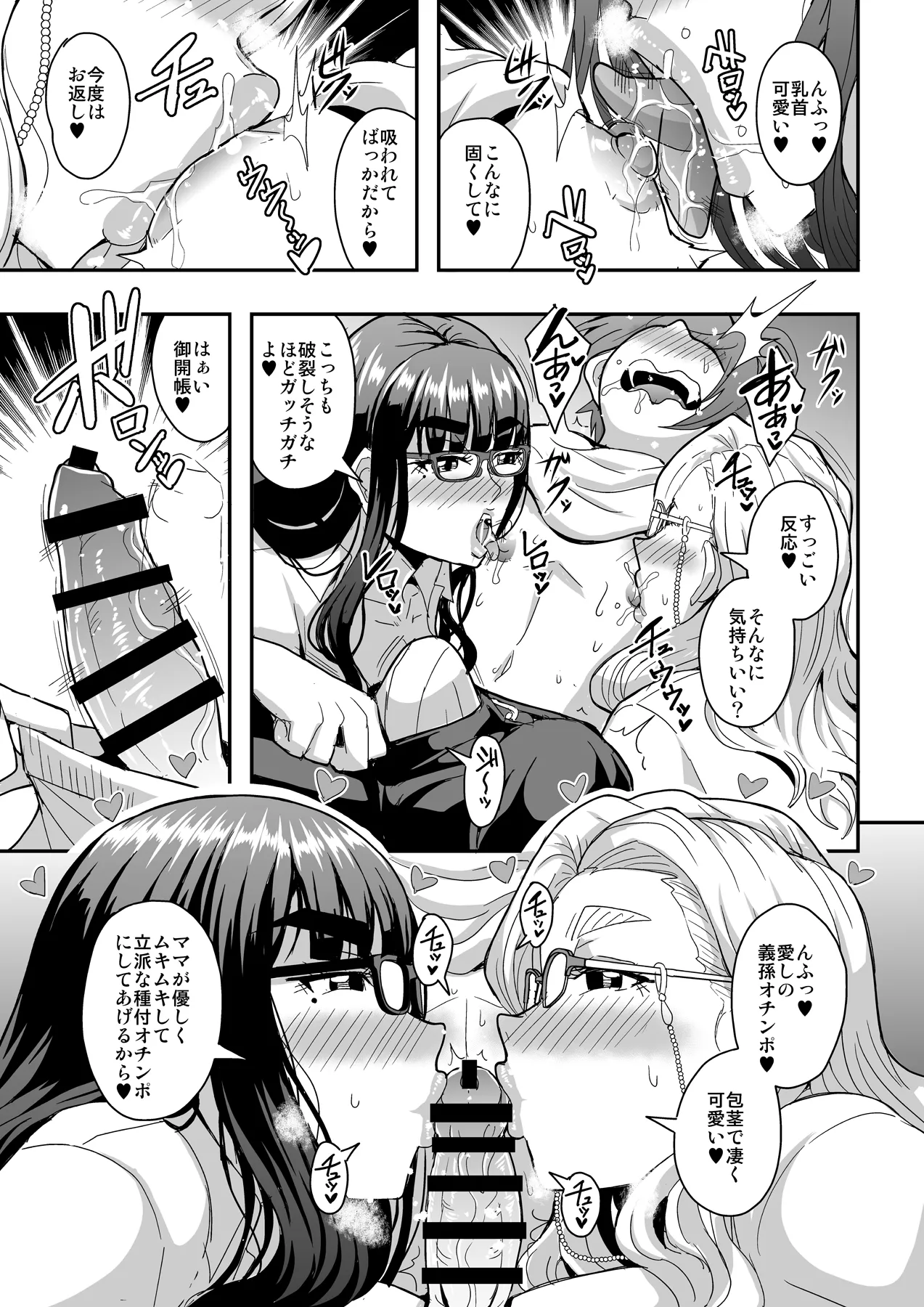 教師と義母と恋人の貌2義祖母・溝口碧編 Page.42