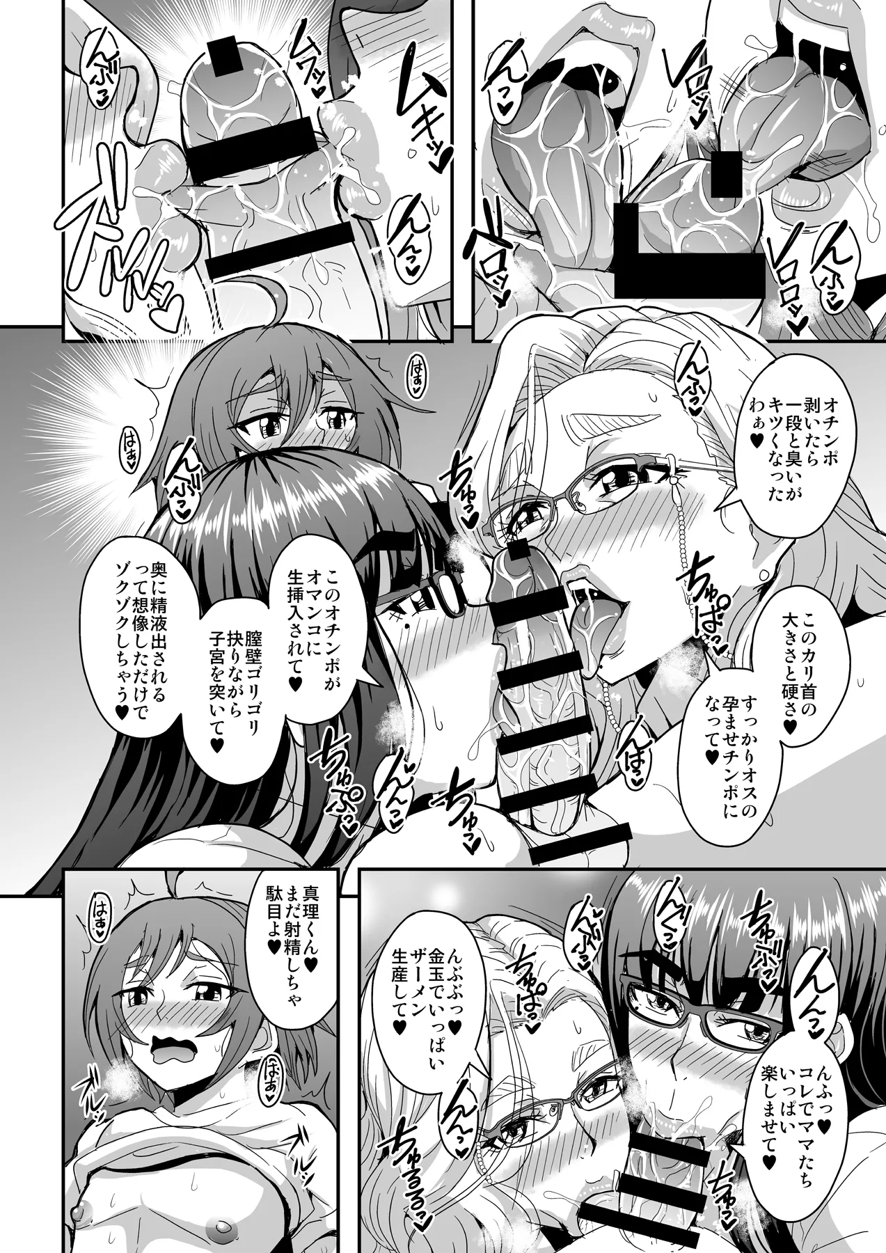 教師と義母と恋人の貌2義祖母・溝口碧編 Page.43