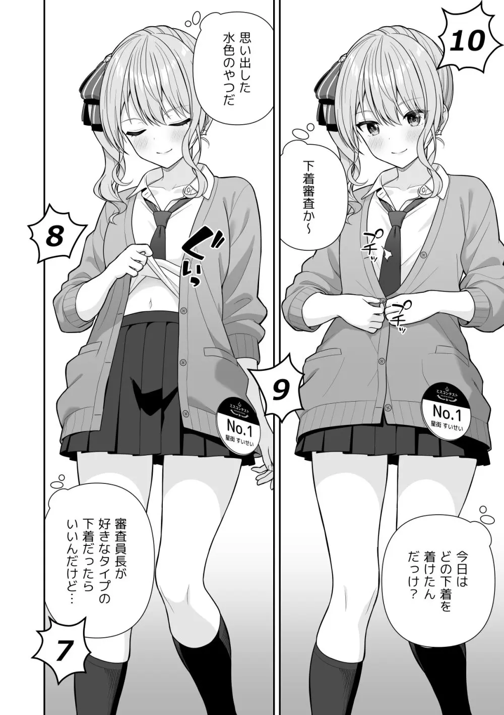 [にど] 常識改変ミスコンテスト (ホロライブ) [進行中] 1-2.1 Page.12