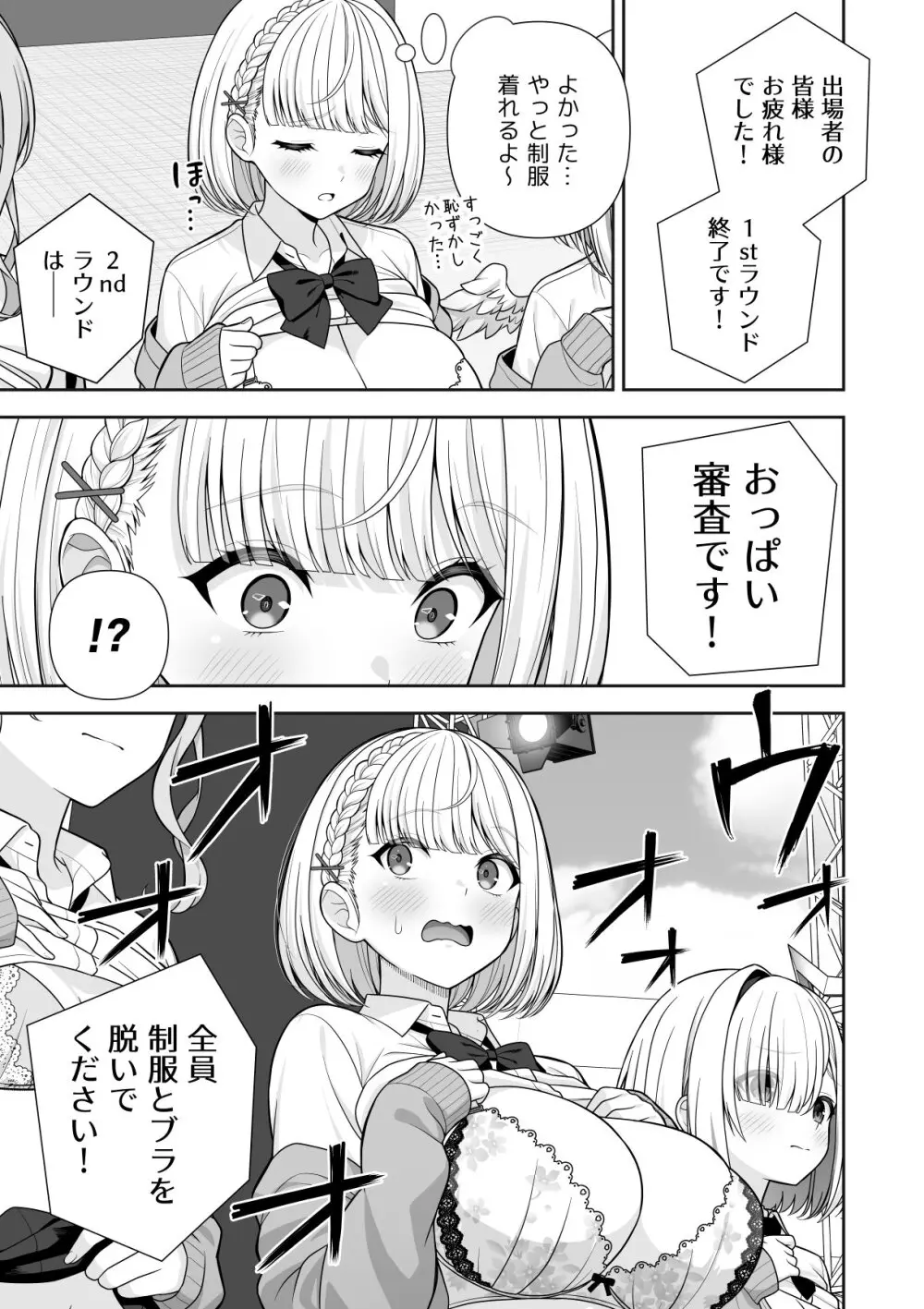 [にど] 常識改変ミスコンテスト (ホロライブ) [進行中] 1-2.1 Page.38