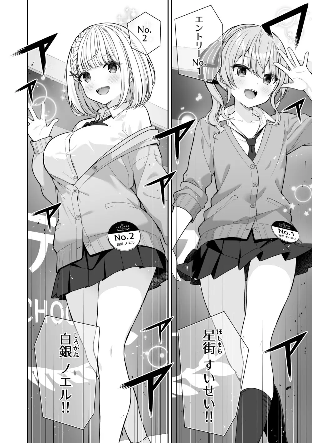 [にど] 常識改変ミスコンテスト (ホロライブ) [進行中] 1-2.1 Page.6