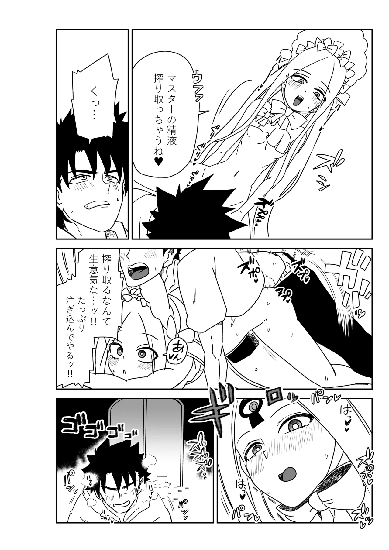 ルルハワでアビーとオルタリリィとテュフォン姉妹と～セッッ特異点～ Page.12