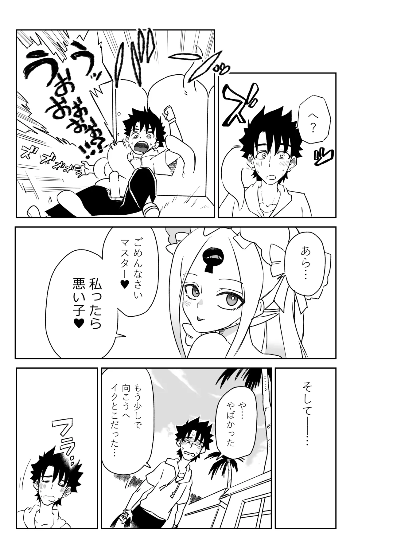 ルルハワでアビーとオルタリリィとテュフォン姉妹と～セッッ特異点～ Page.13